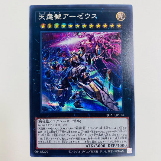 【中古】 天霆號アーゼウス SEC QCAC-JP014 遊戯王OCG デュエルモンスターズ トレーディングカード 天霆號アーゼウス QUARTER CENTURY ART COLLECTION QCAC-JP014【飾磨店】