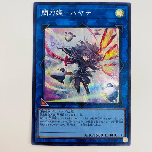 【中古】 閃刀姫－ハヤテ SEC QCAC-JP009 遊戯王OCG デュエルモンスターズ トレーディングカード 閃刀姫－ハヤテ QUARTER CENTURY ART COLLECTION QCAC-JP009【飾磨店】