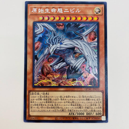 【中古】 原始生命態ニビル SEC QCAC-JP010 遊戯王OCG デュエルモンスターズ トレーディングカード 原始生命態ニビル QUARTER CENTURY ART COLLECTION QCAC-JP010【飾磨店】