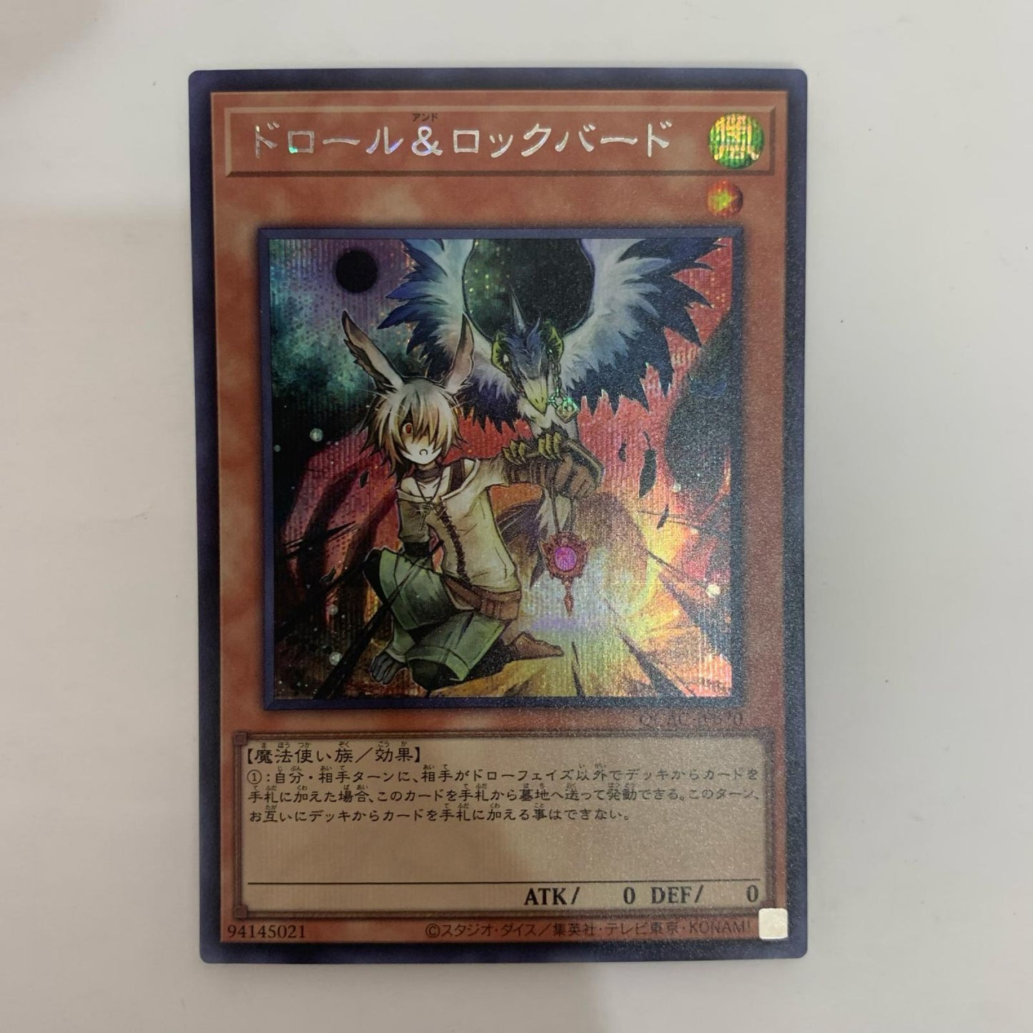 遊戯王 QCAC-JP070 シークレット ドロール＆ロックバード（左腕に鳥） SEC QCAC-JP070 QUARTER CENTURY ART COLLECTION【飾磨店】【代金引換不可・日時指定不可】【ポスト投函】