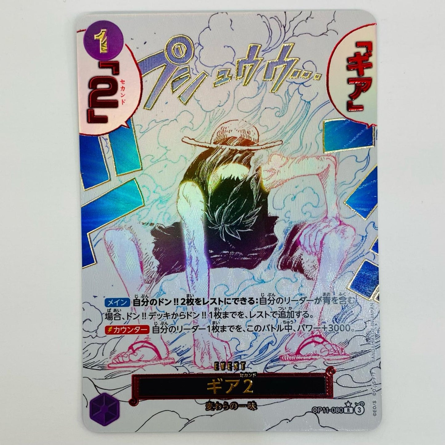 【中古】 ギア2 パラレル （原作絵） R OP11-080