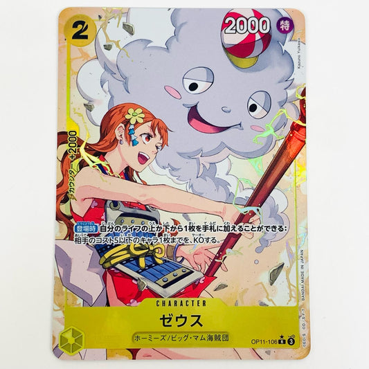 【中古】 人魚柔術　ウルトラマリン（原作絵） C OP11-106 ワンピース カードゲーム トレーディングカード ウルトラマリン 神速の拳 OP11-106【飾磨店】