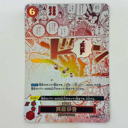 【中古】 実直拳骨 パラレル （原作絵） R OP11-018
