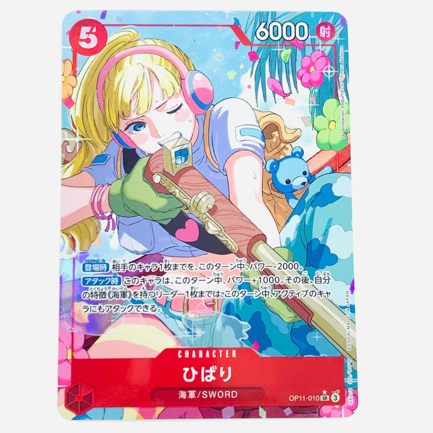 【中古】 ひばり（Sunohara） SR OP11-010
