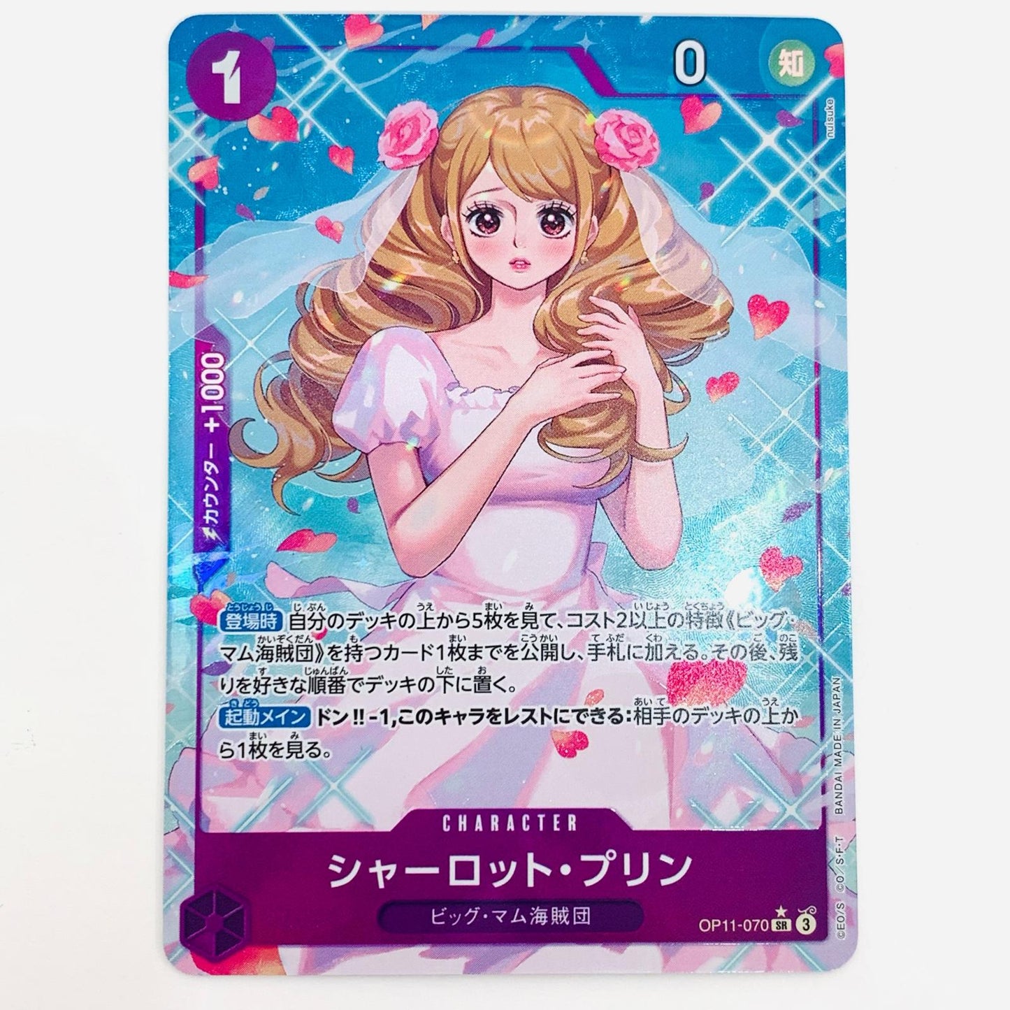 【中古】 シャーロット・プリン パラレル （nuisuke） SR OP11-070