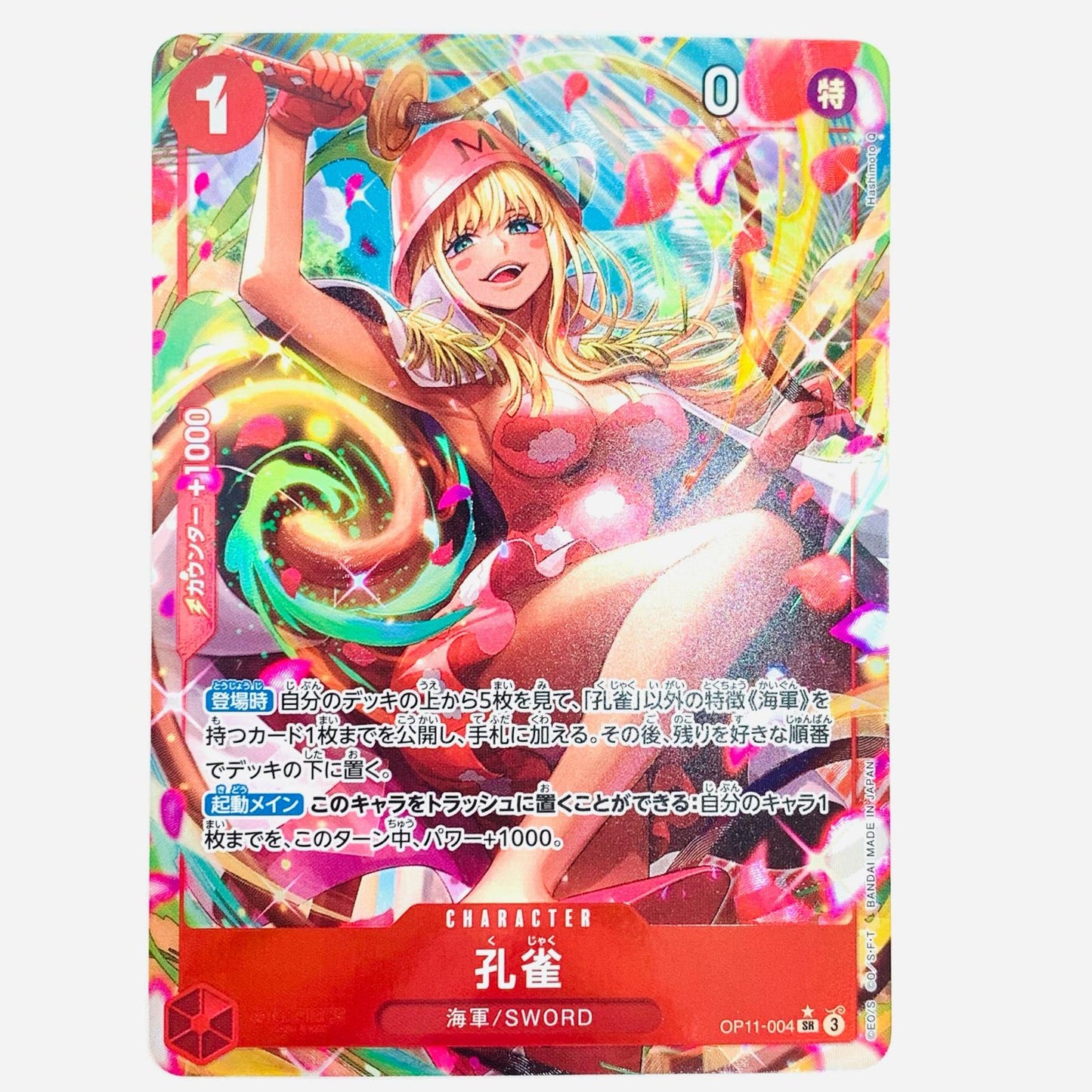 【中古】 孔雀 パラレル （Hashimoto Q） SR OP11-004