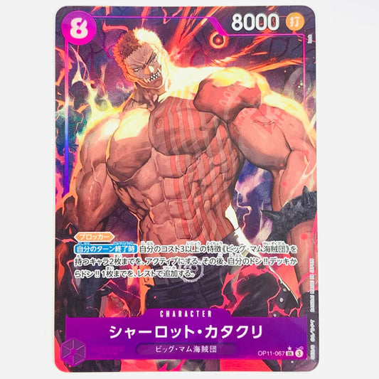 【中古】 パッパグ（Yuu Shimotsuki） C OP11-067 ワンピース カードゲーム トレーディングカード パッパグ 神速の拳 OP11-067【飾磨店】