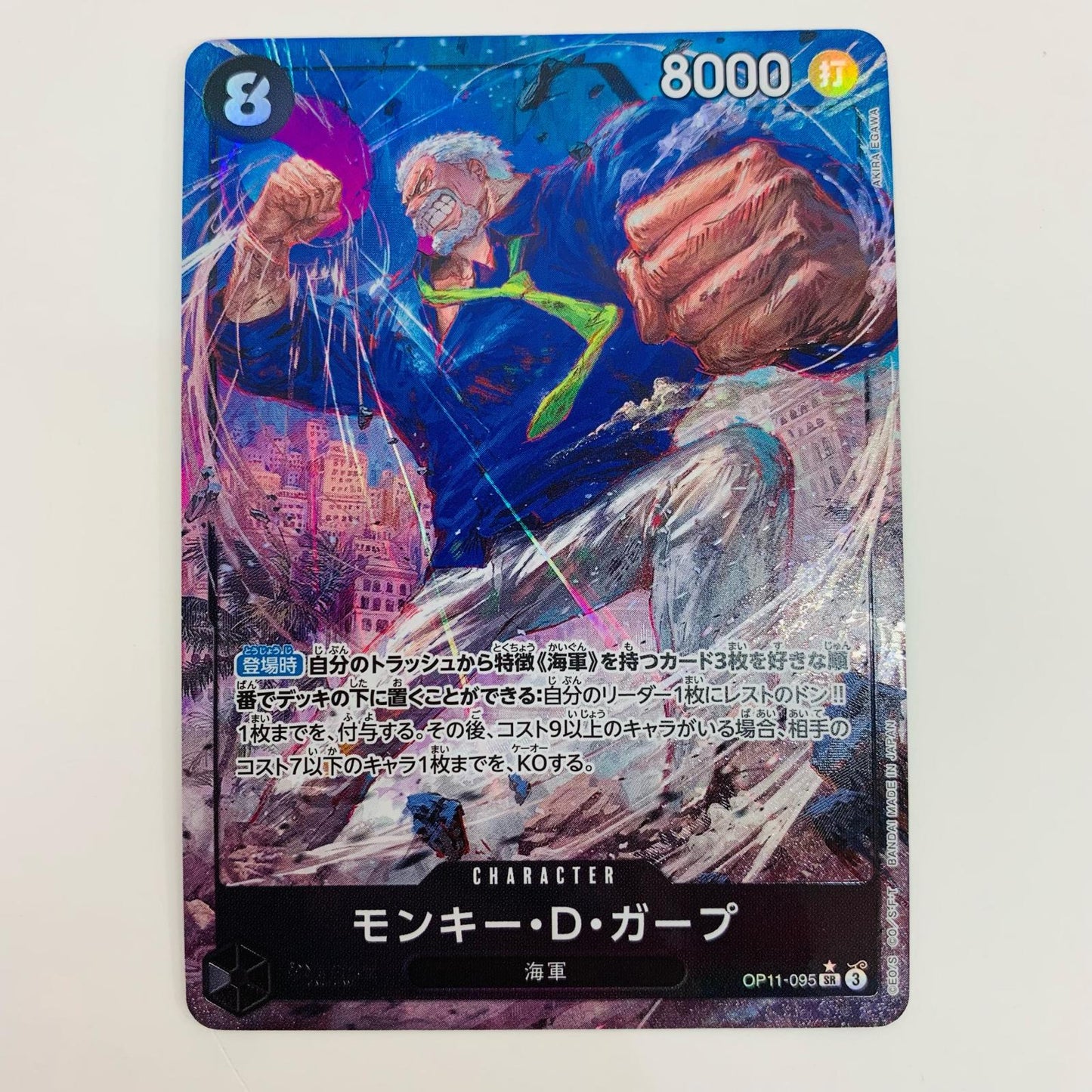 【中古】 モンキー・D・ガープ パラレル （AKIRA EGAWA） SR OP11-095