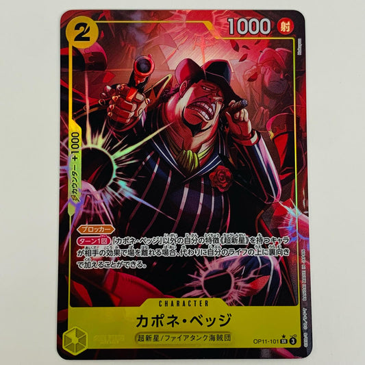 【中古】 カポネ・ベッジ パラレル （Hokuyuu） SR OP11-101