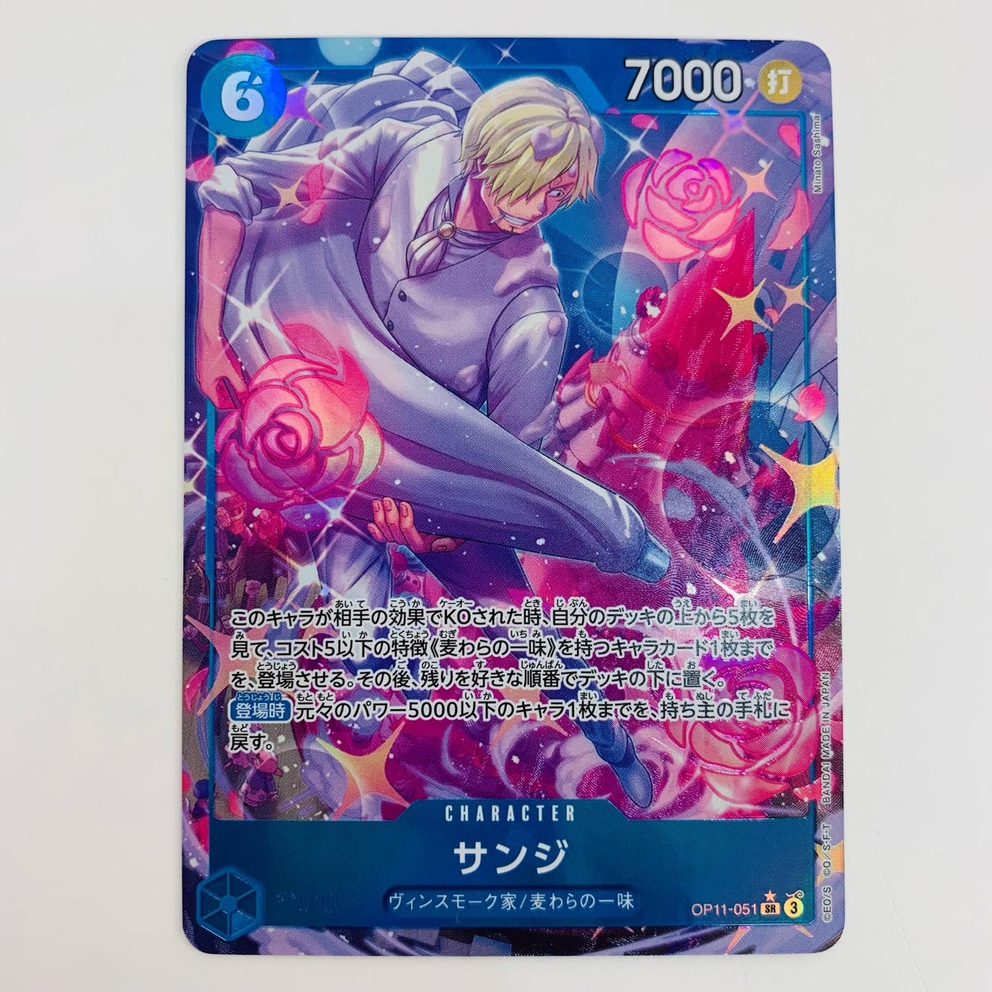 【中古】 サンジ パラレル （Minato Sashima） SR OP11-051