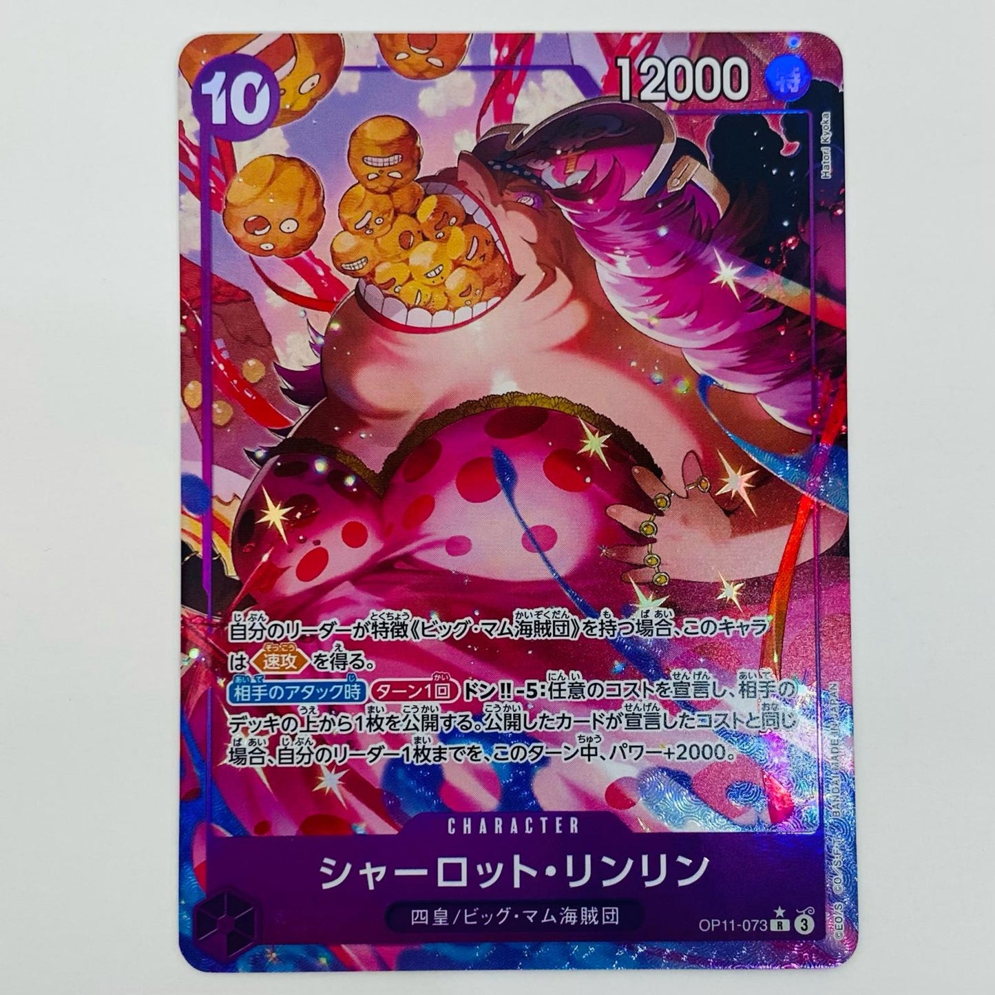 【中古】 シャーロット・リンリン パラレル （Hatori Kyoka） R OP11-073