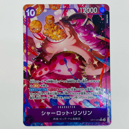 【中古】 シャーロット・リンリン パラレル （Hatori Kyoka） R OP11-073