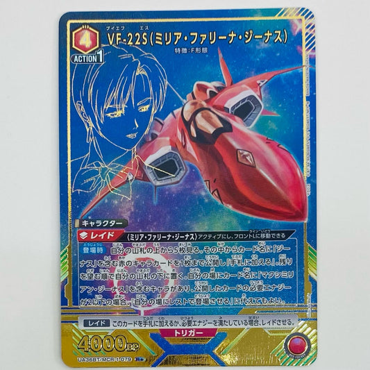 【中古】 VF-22S(ミリア・ファリーナ・ジーナス)【パラレル】 R★ UA36BT/MCR-1-079