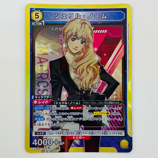 【中古】 シェリル・ノーム SR UA36BT/MCR-1-011 UNION ARENA(ユニオンアリーナ) トレーディングカード シェリル・ノーム マクロス シリーズ UA36BT/MCR-1-011【飾磨店】