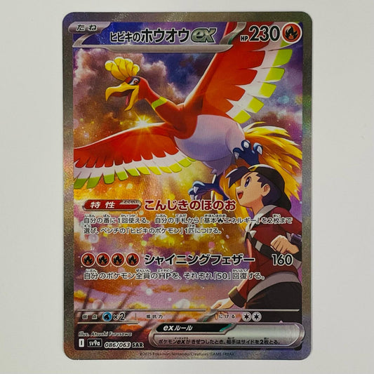 ヒビキのホウオウex SAR 086/063
