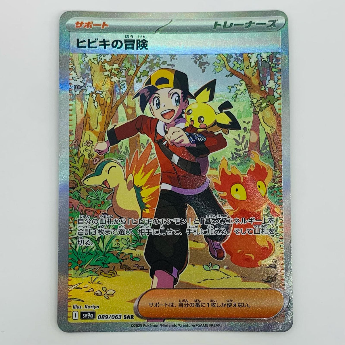 ポケモンカードゲーム 089/063 SAR ヒビキの冒険 SAR 089/063 SV9a 強化拡張パック「熱風のアリーナ」【飾磨店】