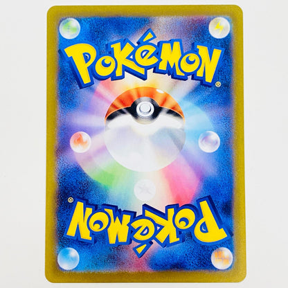 【中古】 ヒビキのバクフーン AR SV9a-070