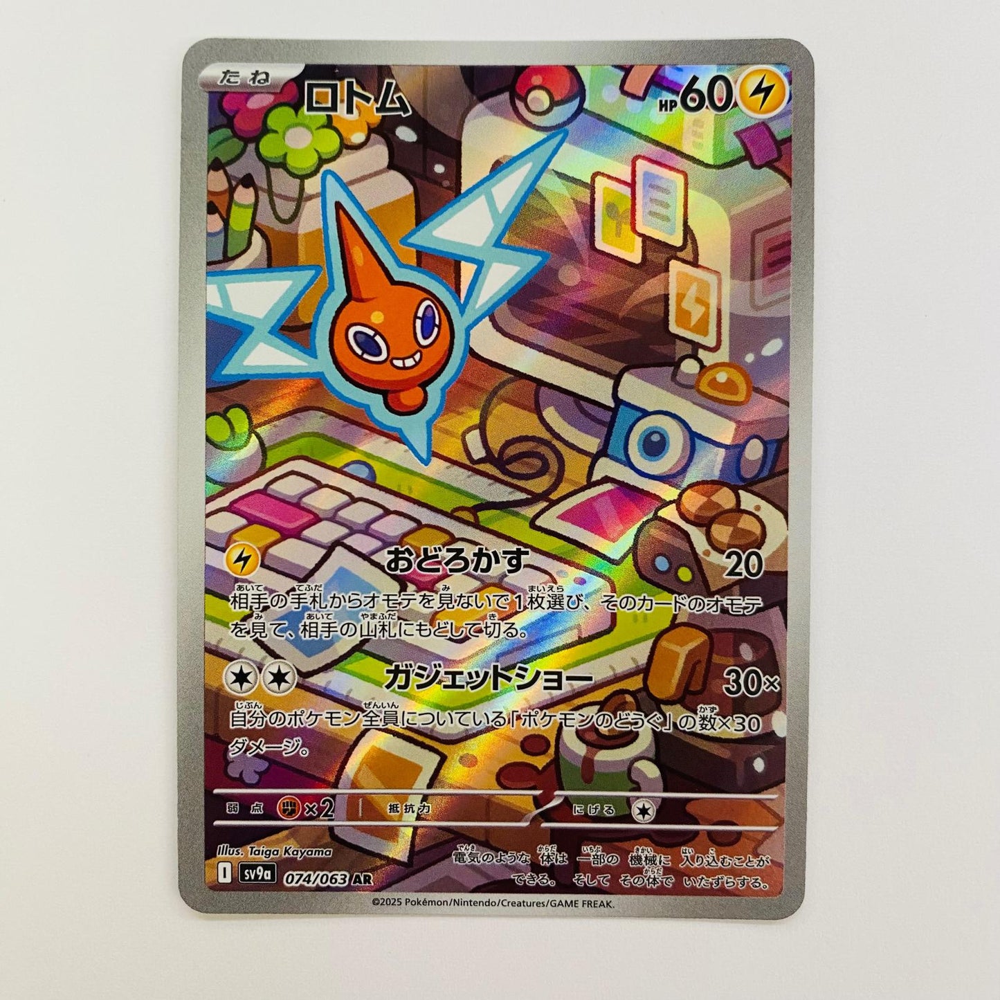 【中古】 ポケモンカードゲーム 074/063 AR ロトム AR 074/063 SV9a 強化拡張パック「熱風のアリーナ」【飾磨店】【代金引換不可・日時指定不可】【ポスト投函】