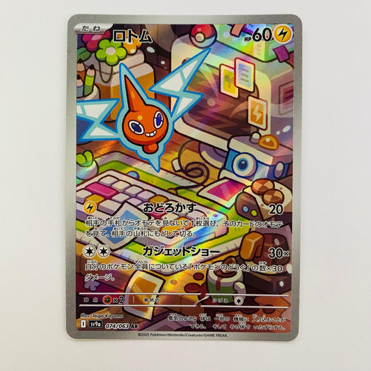 【中古】 ポケモンカードゲーム 074/063 AR ロトム AR 074/063 SV9a 強化拡張パック「熱風のアリーナ」【飾磨店】【代金引換不可・日時指定不可】【ポスト投函】