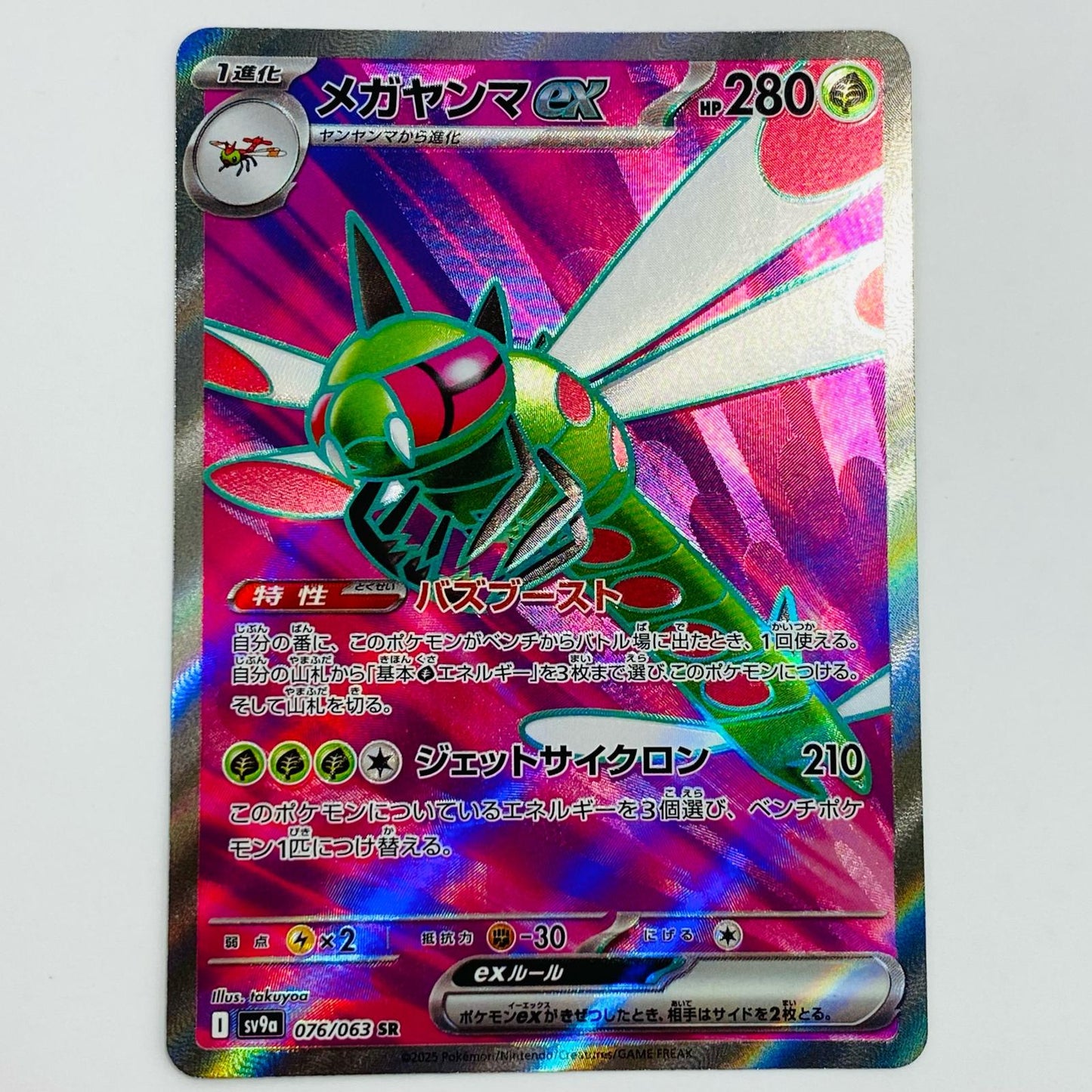 【中古】 メガヤンマex SR SV9a-076