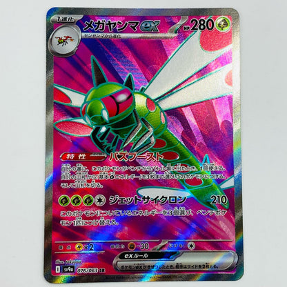 【中古】 メガヤンマex SR SV9a-076