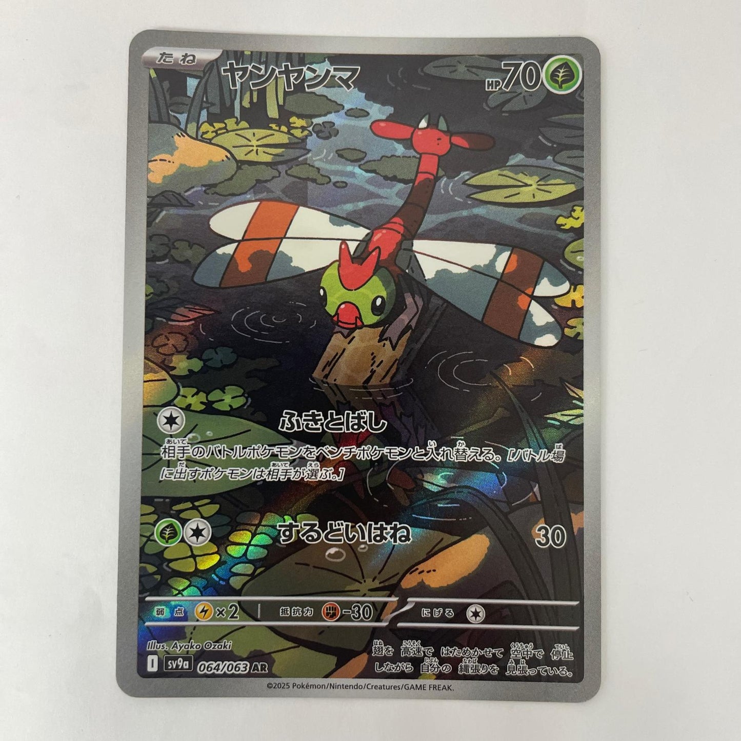 ポケモンカードゲーム 064/063 AR ヤンヤンマ AR 064/063 SV9a 強化拡張パック「熱風のアリーナ」【飾磨店】【代金引換不可・日時指定不可】【ポスト投函】