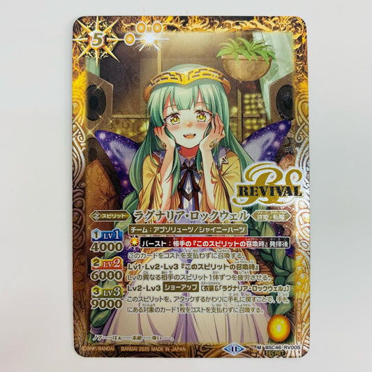 【中古】 ラグナリア・ロックウェル M BSC46-RV005