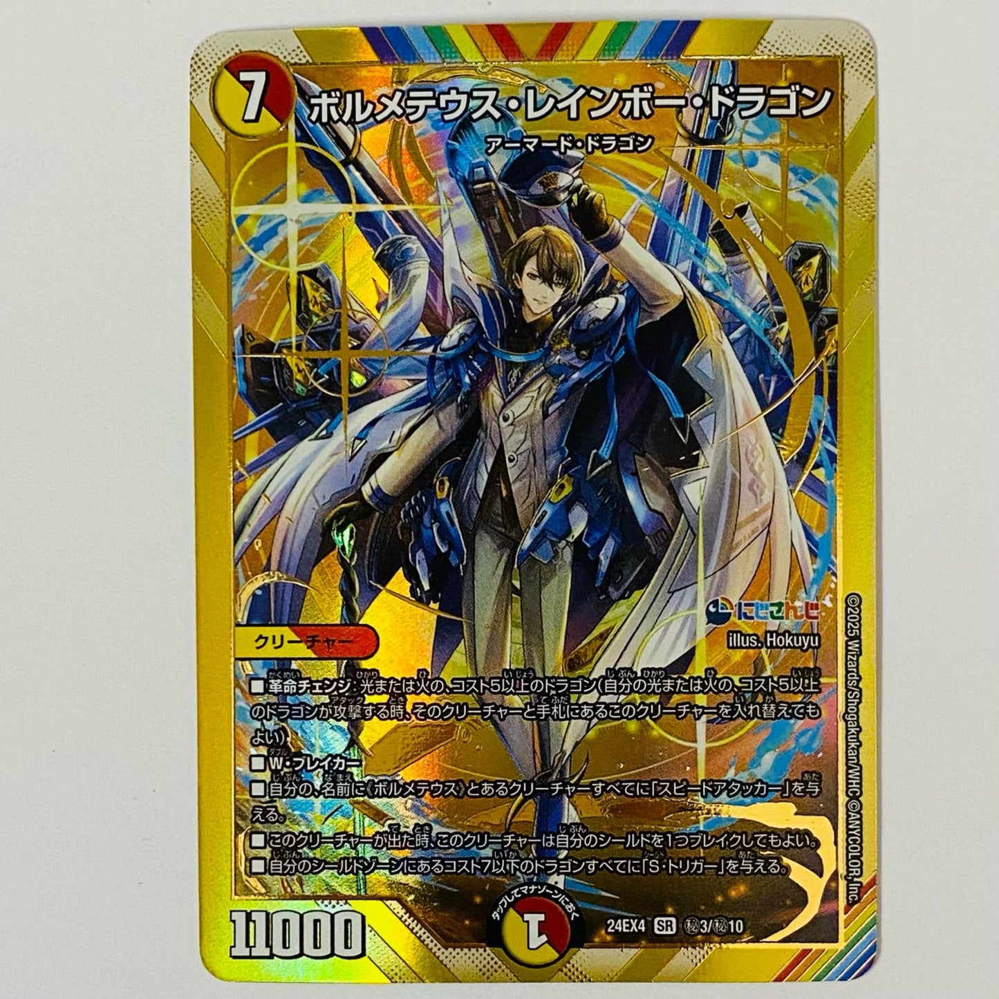 Bolmeteus, Steel Dragon SR Secret 3/Secret 10