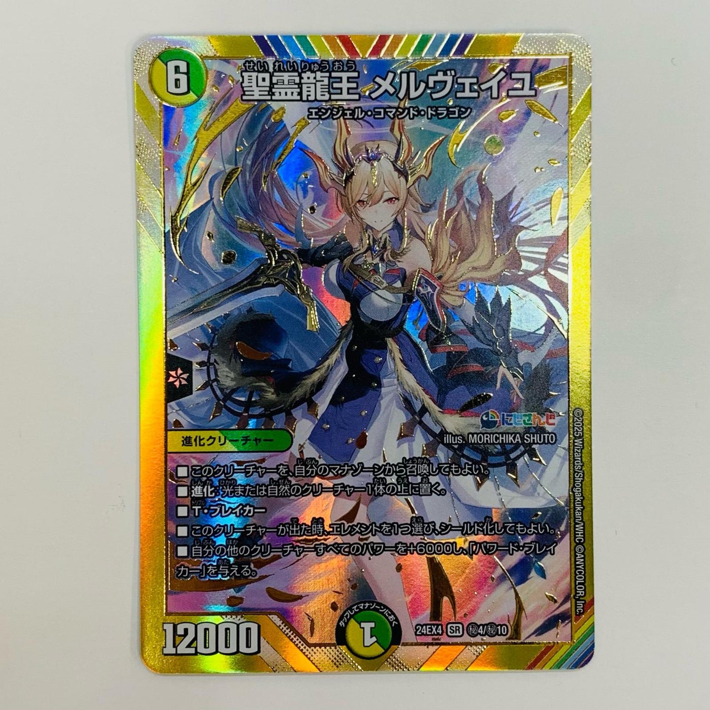 [Used] Holy Spirit Dragon Lord Merveille SR Secret 4/10