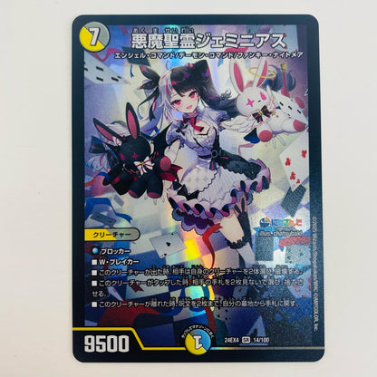 【中古】 悪魔聖霊ジェミニアス SR DM24-EX4-14 デュエルマスターズ トレーディングカード 悪魔聖霊ジェミニアス 異次元の超獣使い DM24-EX4-14【飾磨店】