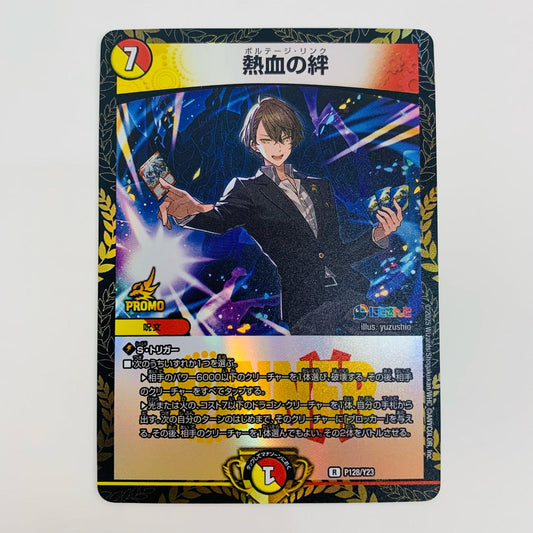 【中古】 熱血の絆 R PR-Y23-P128 デュエルマスターズ トレーディングカード 熱血の絆 にじさんじコラボ 異次元の超獣使い限定戦 PR-Y23-P128【飾磨店】