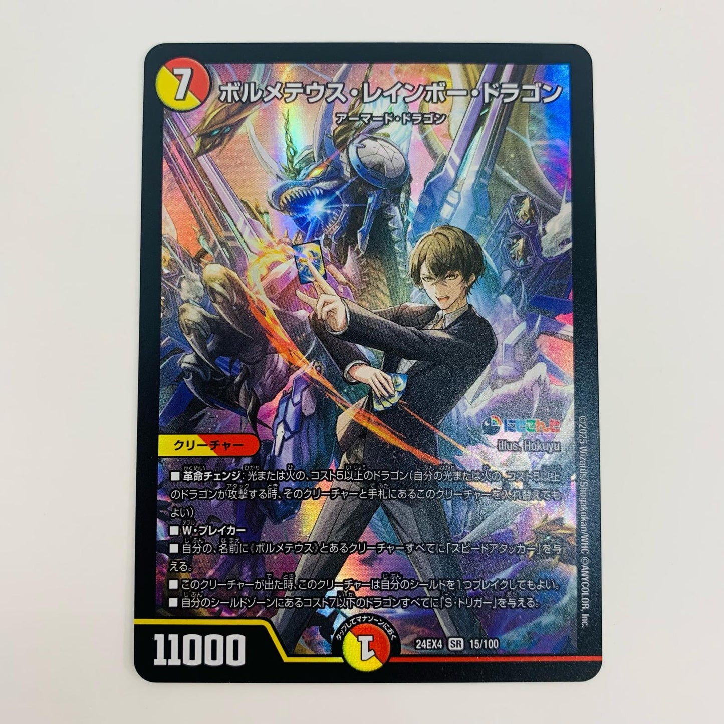 [Used] Bolshack Superdragon, SR, DM24-EX4-15