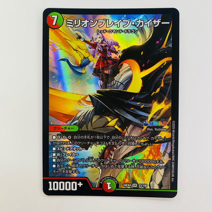 デュエル・マスターズ 23/100 スーパーレア ミリオンブレイブ・カイザー SR 23/100 DM24-EX4 「にじさんじコラボ・マスターズ 異次元の超獣使い」【飾磨店】