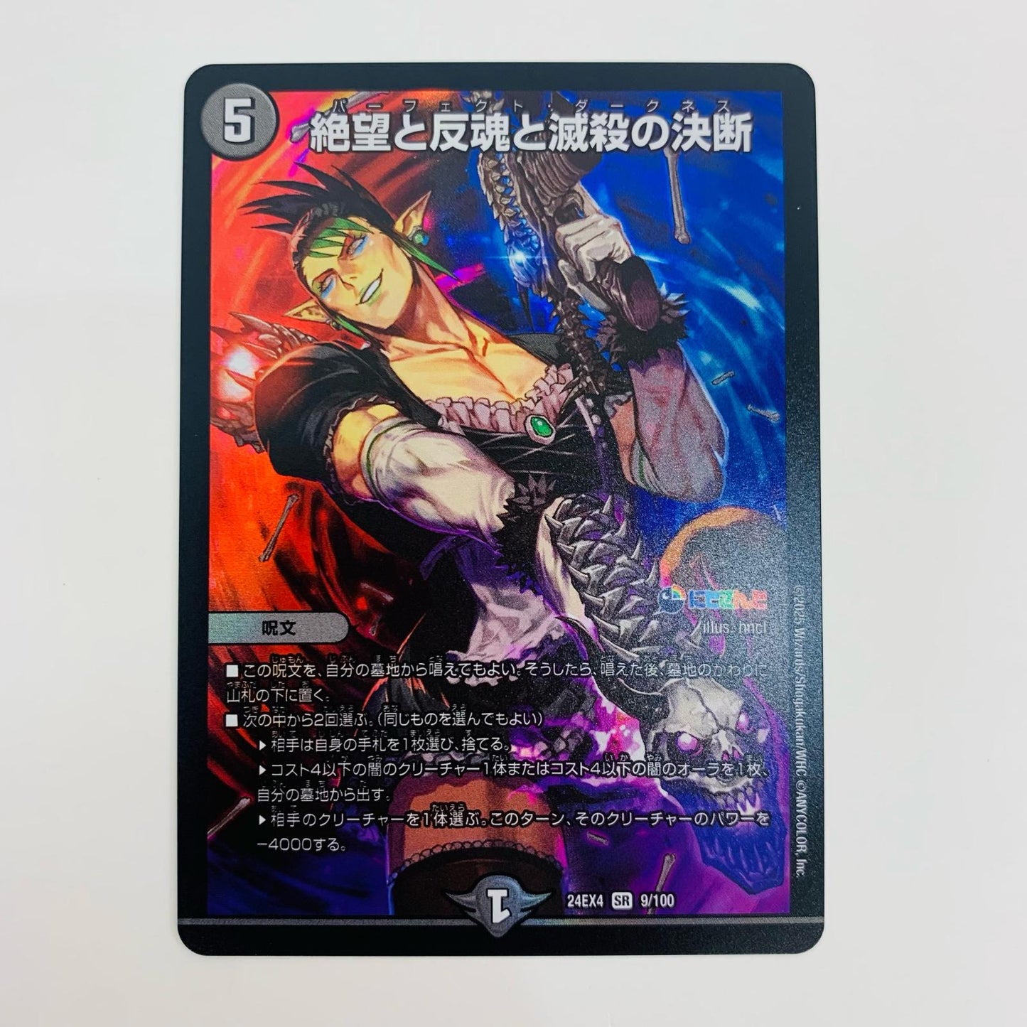 【中古】 絶望と反魂と滅殺の決断 SR DM24-EX4-9 デュエルマスターズ トレーディングカード 絶望と反魂と滅殺の決断 にじさんじコラボ・マスターズ 異次元の超獣使い DM24-EX4-9【飾磨店】