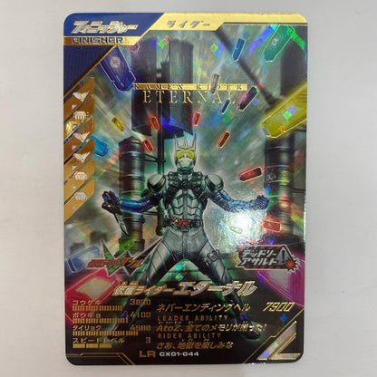 CX01-044 LR 仮面ライダーエターナル LR CX01-044【飾磨店】【代金引換不可・日時指定不可】【ポスト投函】
