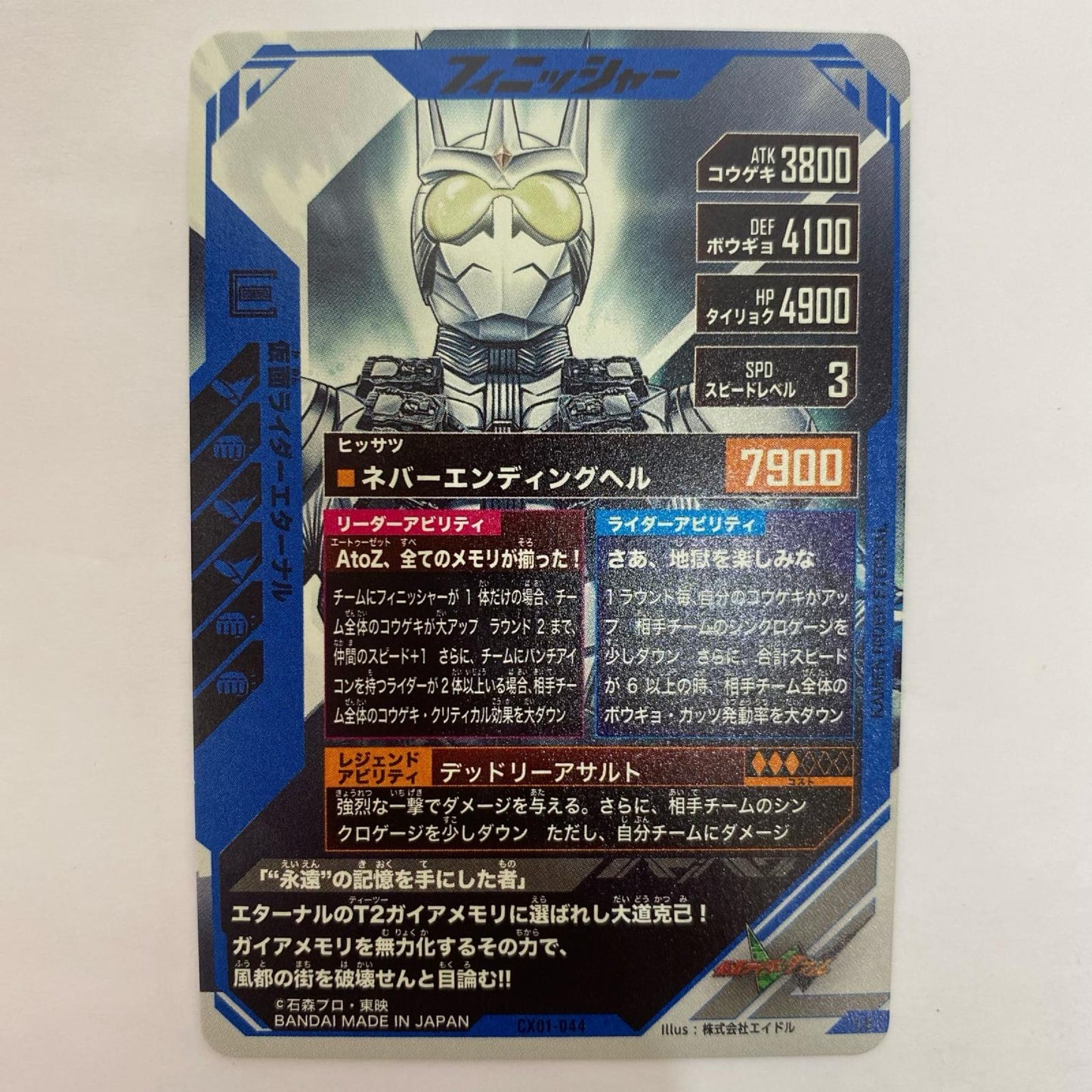 CX01-044 LR 仮面ライダーエターナル LR CX01-044【飾磨店】【代金引換不可・日時指定不可】【ポスト投函】