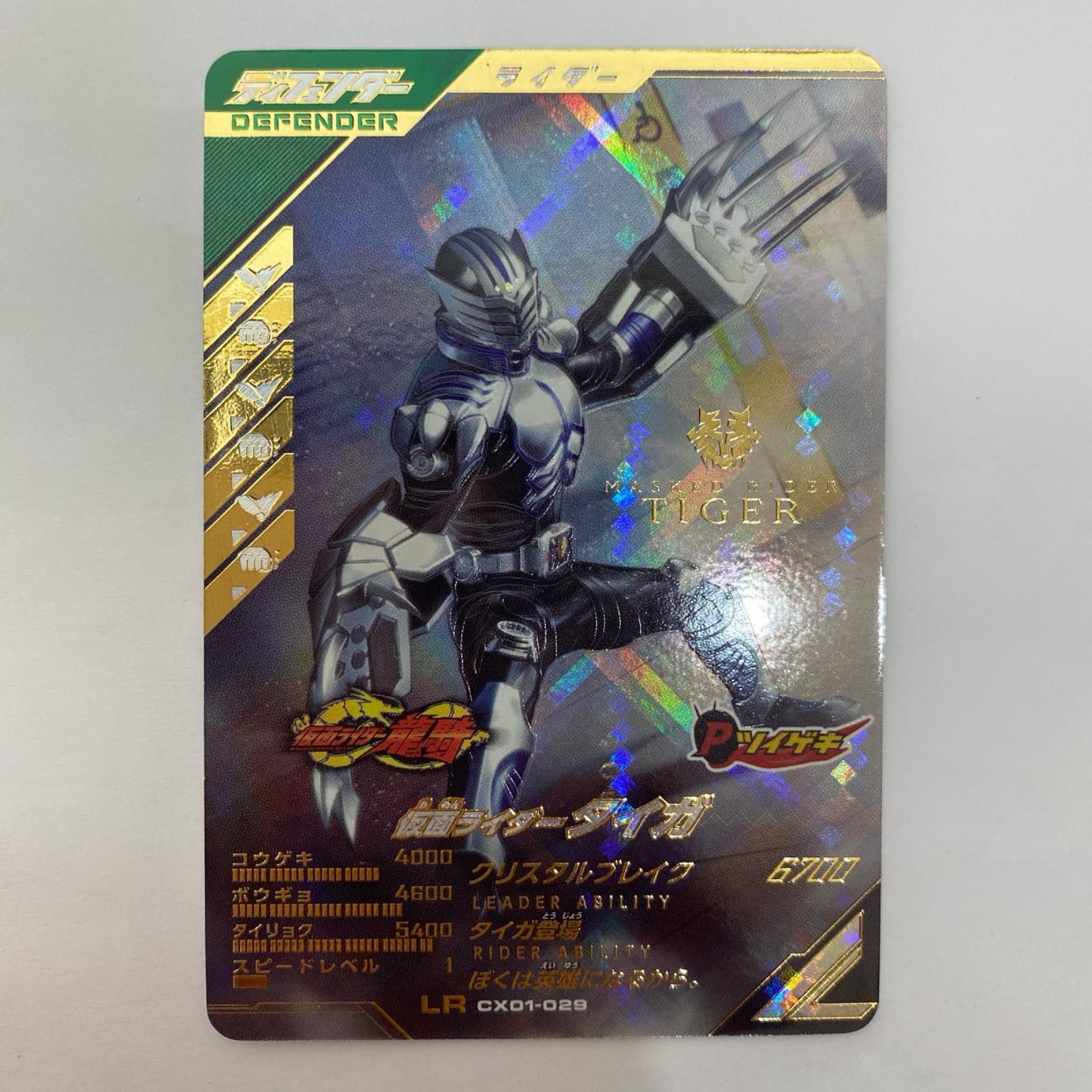 CX01-029 LR 仮面ライダータイガ LR CX01-029【飾磨店】【代金引換不可・日時指定不可】【ポスト投函】