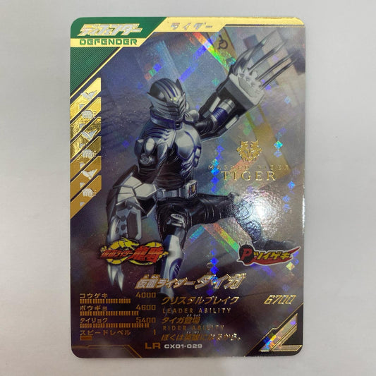 CX01-029 LR 仮面ライダータイガ LR CX01-029【飾磨店】【代金引換不可・日時指定不可】【ポスト投函】