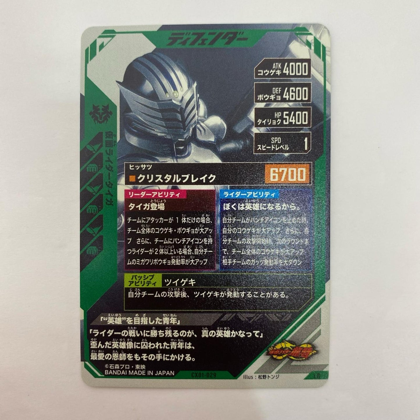 CX01-029 LR 仮面ライダータイガ LR CX01-029【飾磨店】【代金引換不可・日時指定不可】【ポスト投函】