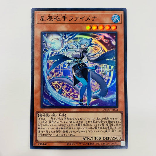 【中古】 星辰砲手ファイメナ SR DBJH-JP002 遊戯王OCG デュエルモンスターズ トレーディングカード 星辰砲手ファイメナ ジャスティス・ハンターズ DBJH-JP002【飾磨店】