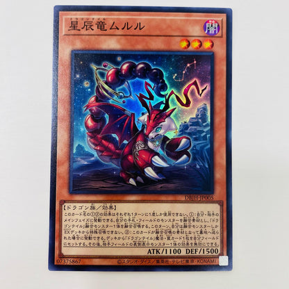 【中古】 星辰竜ムルル SR DBJH-JP005 遊戯王OCG デュエルモンスターズ トレーディングカード 星辰竜ムルル ジャスティス・ハンターズ DBJH-JP005【飾磨店】
