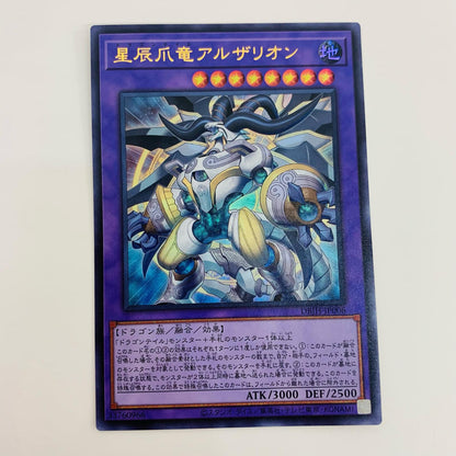 【中古】 星辰爪竜アルザリオン UR DBJH-JP006 遊戯王OCG デュエルモンスターズ トレーディングカード 星辰爪竜アルザリオン ジャスティス・ハンターズ DBJH-JP006【飾磨店】