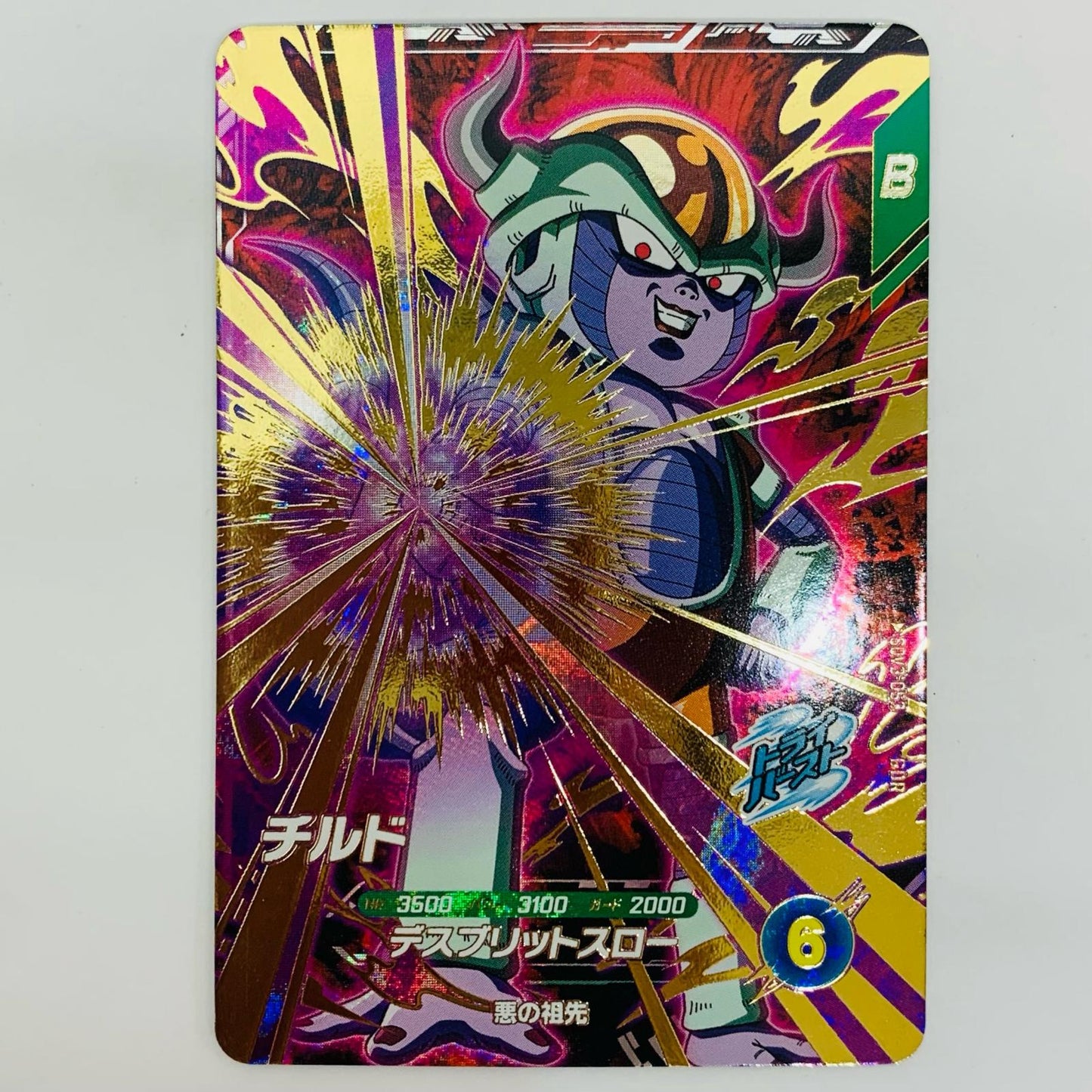 [Used] Chilldo (Death Breath Through) GDR SDV3-053