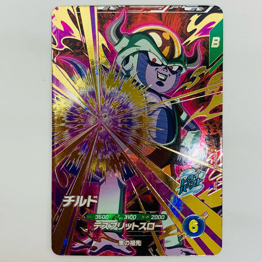 【中古】 チルド(デスブリットスロー) GDR SDV3-053