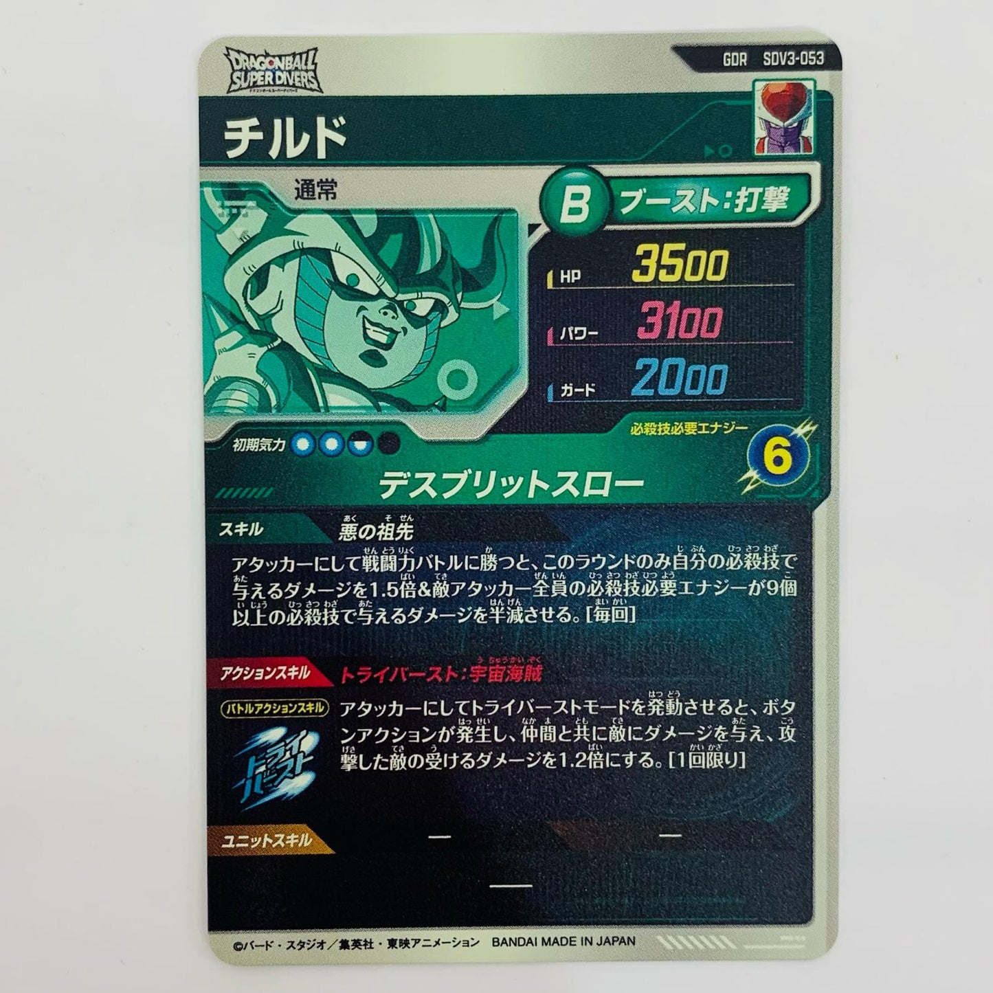 [Used] Chilldo (Death Breath Through) GDR SDV3-053