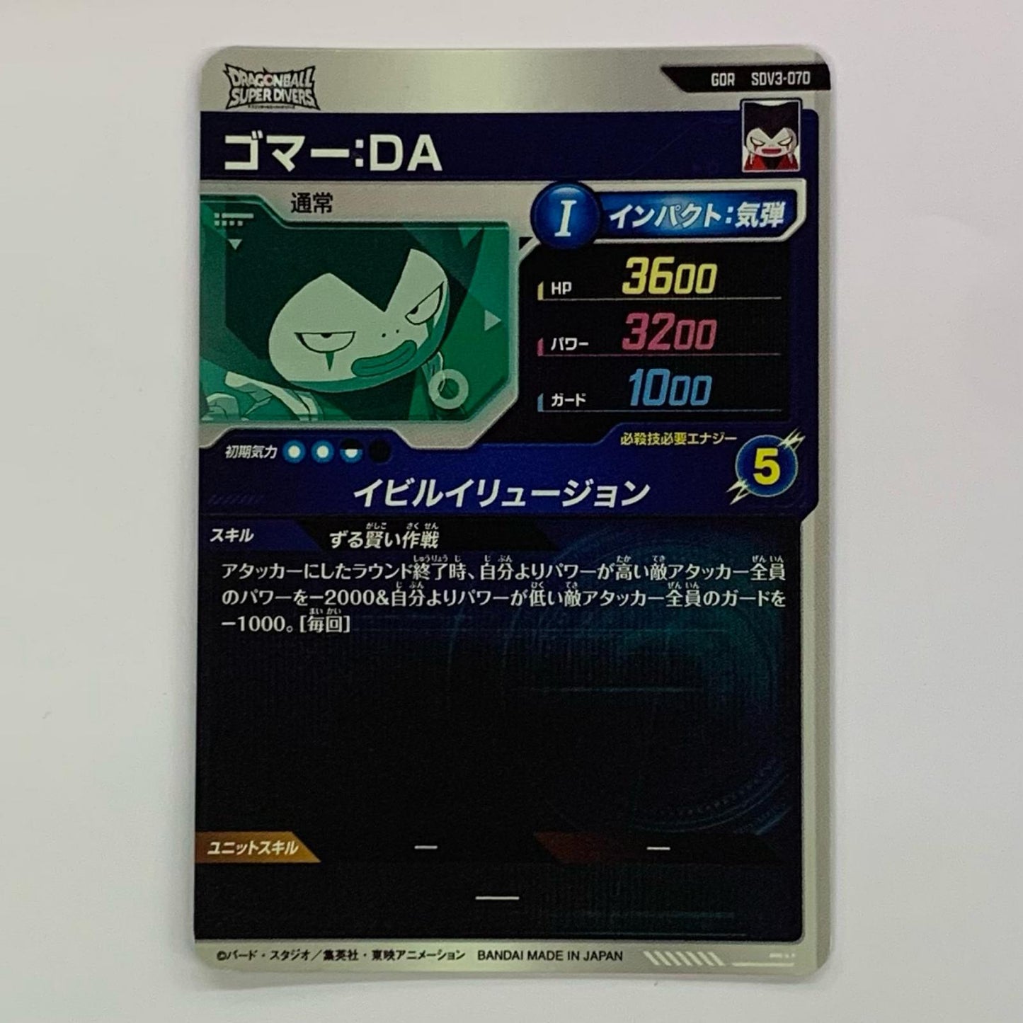 Gommers: DA (Evil Illusion) GDR SDV3-070