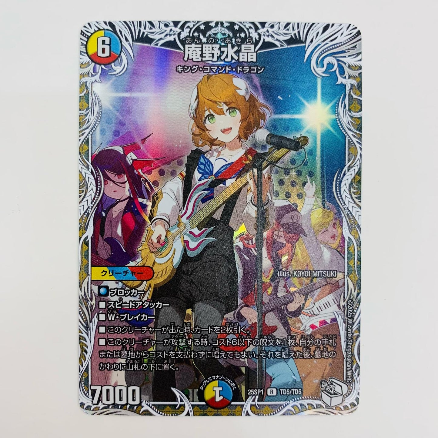 【中古】 庵野水晶 R DM25-SP1-TD5