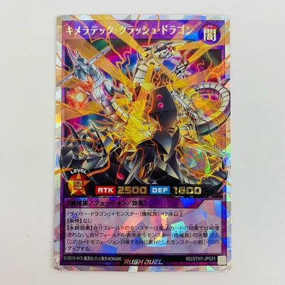 【中古】 キメラテック・クラッシュ・ドラゴン OR RD/5TH1-JP031 遊戯王ラッシュデュエル トレーディングカード キメラテック・クラッシュ・ドラゴン 5th ANNIVERSARY PACK RD/5TH1-JP031【飾磨店】
