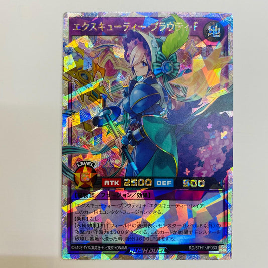【中古】 エクスキューティー・プラウティ・Ｆ OR RD/5TH1-JP033