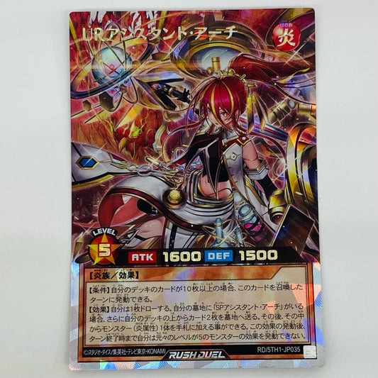 【中古】 ＵＲアシスタント・アーチ OR RD/5TH1-JP035 遊戯王ラッシュデュエル トレーディングカード ＵＲアシスタント・アーチ 5th ANNIVERSARY PACK RD/5TH1-JP035【飾磨店】